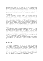[유아교육] 영아기의 발달특성fp-18