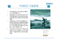 [경영학] 포스코지식경영사례분석-7