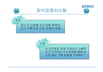[경영학] 포스코지식경영사례분석-11