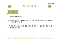 [경영학] 포스코지식경영사례분석-16