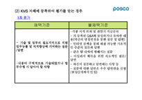 [경영학] 포스코지식경영사례분석-18