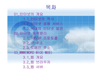 [정보통신] 인터넷과 월드와이드웹-2