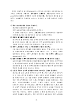 [기업경제학] 경제성장의 정의-9