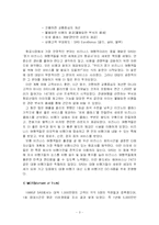 [서비스경영론] 스칸디나비아 항공(SAS)의 서비스 전략, MOT-3