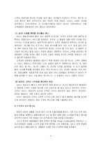 [서비스경영론] 스칸디나비아 항공(SAS)의 서비스 전략, MOT-4