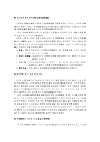 [서비스경영론] 스칸디나비아 항공(SAS)의 서비스 전략, MOT-6