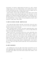 [서비스경영론] 스칸디나비아 항공(SAS)의 서비스 전략, MOT-7