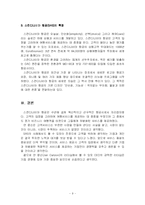 [서비스경영론] 스칸디나비아 항공(SAS)의 서비스 전략, MOT-9