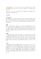 [서비스경영론] 제조기업 서비스 전략의 중요성-삼성전자-4