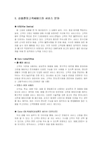 [서비스경영론] 제조기업 서비스 전략의 중요성-삼성전자-7