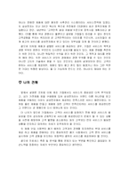 [서비스경영론] 제조기업 서비스 전략의 중요성-삼성전자-10