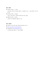 [서비스경영론] 제조기업 서비스 전략의 중요성-삼성전자-11