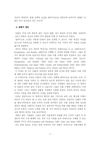 [무역학] 중소기업 수출활동에의 체계적인 국제 시장 선택의 역할-5