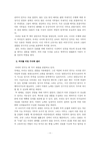 [무역학] 중소기업 수출활동에의 체계적인 국제 시장 선택의 역할-6