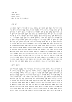 노루페인트 기술직(건축도료 기술) 직무 BEST 우수 자기소개서 자소서-1