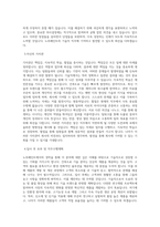 노루페인트 기술직(건축도료 기술) 직무 BEST 우수 자기소개서 자소서-2