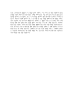 노루페인트 기술직(건축도료 기술) 직무 BEST 우수 자기소개서 자소서-3