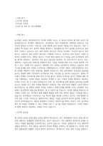 동국제강 포항_설비관리(전기) 직무 BEST 우수 자기소개서 자소서-1
