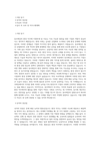 동국제강 환경 직무 BEST 우수 자기소개서 자소서-1
