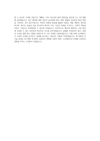 노루페인트 연구기술개발 직무 BEST 우수 자기소개서 자소서-3