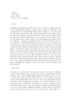 서강대학교 공공정책대학원 북한 통일정책학과 학업계획서 BEST 우수-1