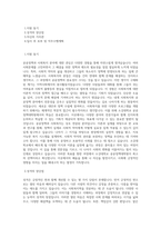 서강대학교 공공정책대학원 사회복지학과 학업계획서 BEST 우수-1