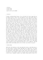 서강대학교 글로벌한국학전공 학업계획서 BEST 우수-1