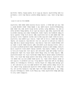 서강대학교 대학원 동남아시아학협동과정 학업계획서 BEST 우수-3