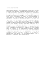 광주대학교 관광경영학과 학업계획서 BEST 우수-3
