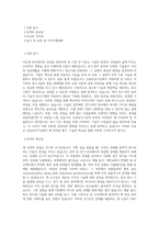 신용보증기금(KODIT)_이공계_전기·전자_BEST 우수 자기소개서-1