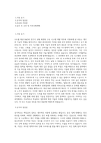 모트롤 방산R&D_전기식 선형_회전형 구동 시스템 개발 직무 BEST 우수 자기소개서 자소서-1