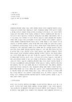 용인대학교 산업환경보건학과 학업계획서 BEST 우수-1