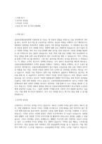 신용보증재단중앙회 제한경쟁-사무 및 업무보조 등 직무 BEST 우수 자기소개서 자소서-1