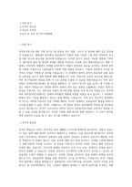 동국제약_의약분석연구(약동학 연구)_BEST 우수 자기소개서-1