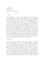 신용보증재단중앙회(KOREG) 사무 및 업무보조 등(장애인) 직무 BEST 우수 자기소개서 자소서-1