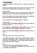 순천향대학교부속천안병원 면접기출(최신)+꿀팁[최종합격!] +1000대기업 1차 직무면접 + 2차 임원면접 최종합격자 답안-3