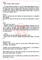 순천향대학교부속천안병원 면접기출(최신)+꿀팁[최종합격!] +1000대기업 1차 직무면접 + 2차 임원면접 최종합격자 답안-4