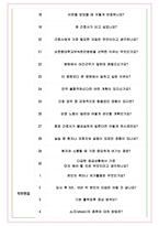 순천향대학교부속천안병원 면접기출(최신)+꿀팁[최종합격!] +1000대기업 1차 직무면접 + 2차 임원면접 최종합격자 답안-6