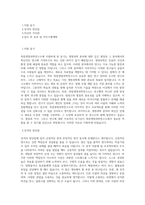 목암생명과학연구소_HR_BEST 우수 자기소개서-1
