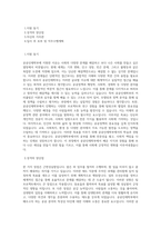 목원대학교 공공인재학부 학업계획서 BEST 우수-1