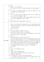 [유아교육] 수업계획서 - 하얀이 깨끗한이-2