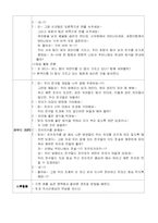 [유아교육] 수업계획서 - 하얀이 깨끗한이-3