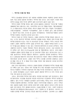 [식생활] 맥주의 제조 및 종류-2