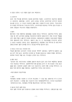 [식생활] 맥주의 제조 및 종류-7