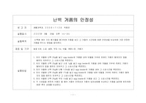 [실험조리] 난백의 거품 안정성 실험보고서-1