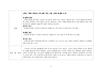 [실험조리] 난백의 거품 안정성 실험보고서-3