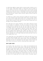[경영학 원론] 서브프라임 사태에 관한 보고서 - 신용과 금융위기의 상관관계-3