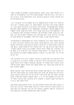 [경영학 원론] 서브프라임 사태에 관한 보고서 - 신용과 금융위기의 상관관계-6