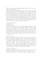 [방송대] 북한의정치체제와권력구조에대해논하시오fp-8