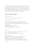 [간호학과] 노인의 가정 내 안전사고 예방교육 go-3
